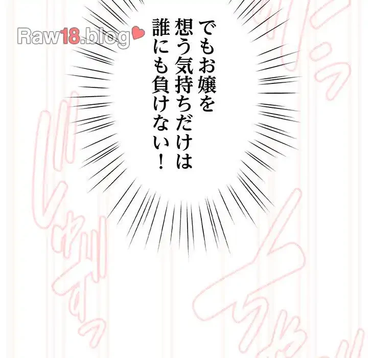 お頭！娘さんを俺にください！ 第49話 - 149