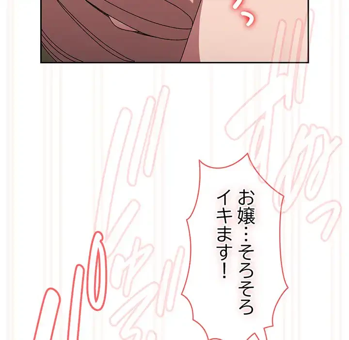 お頭！娘さんを俺にください！ 第49話 - 151