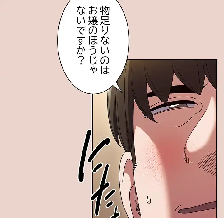 お頭！娘さんを俺にください！ 第51話 - 14