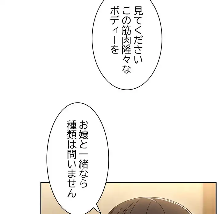 お頭！娘さんを俺にください！ 第51話 - 51