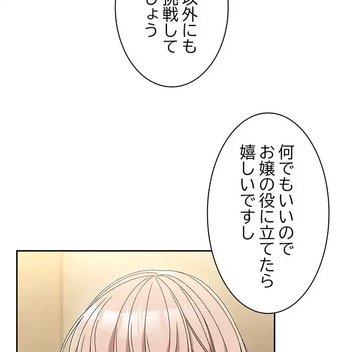お頭！娘さんを俺にください！ 第51話 - 53