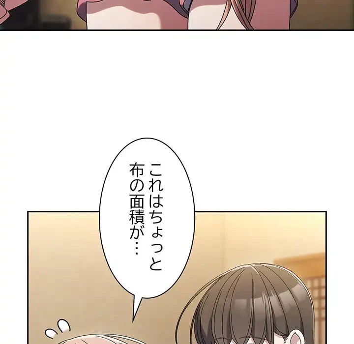 お頭！娘さんを俺にください！ 第51話 - 83