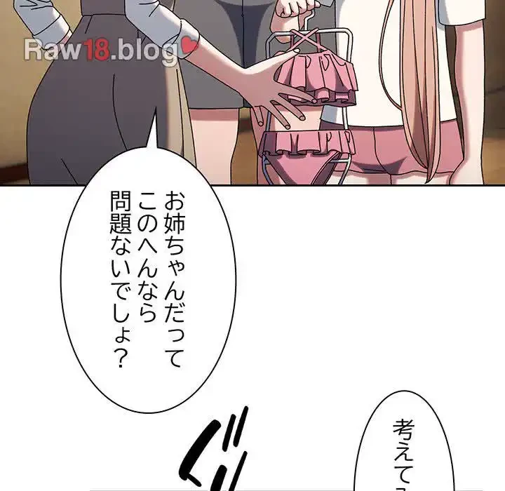お頭！娘さんを俺にください！ 第51話 - 92