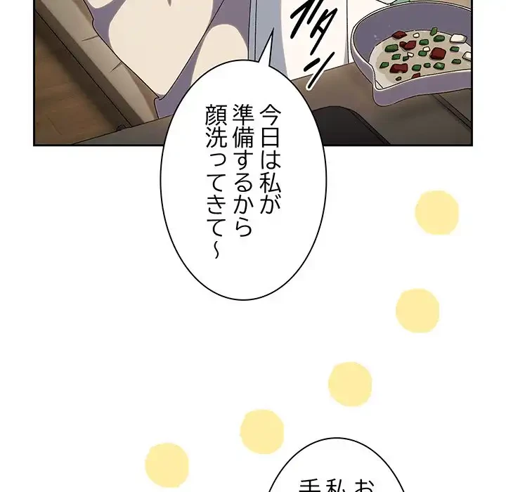 お頭！娘さんを俺にください！ 第51話 - 106