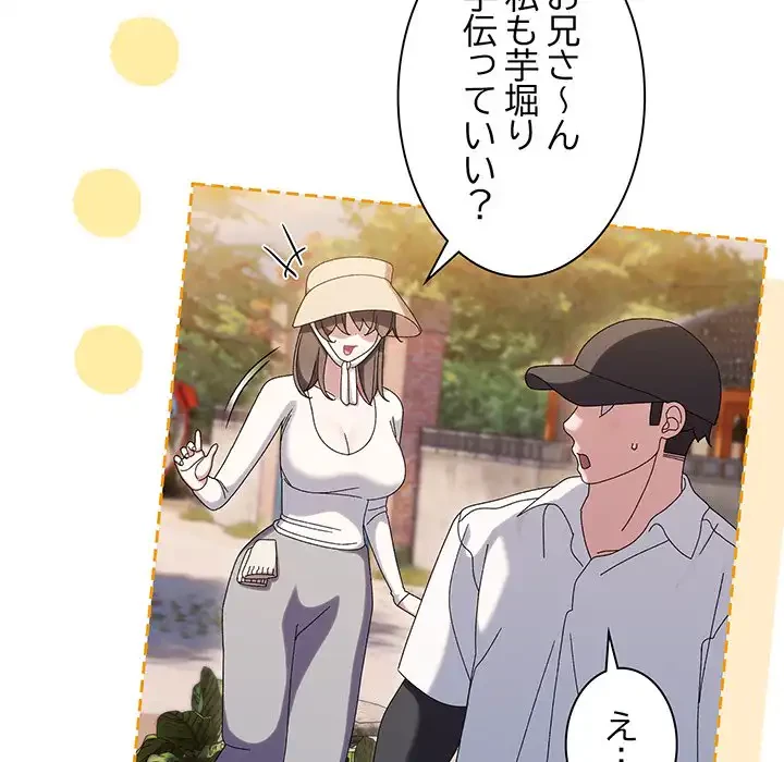 お頭！娘さんを俺にください！ 第51話 - 107