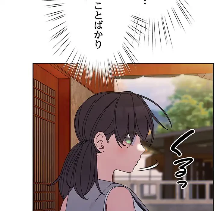 お頭！娘さんを俺にください！ 第51話 - 115
