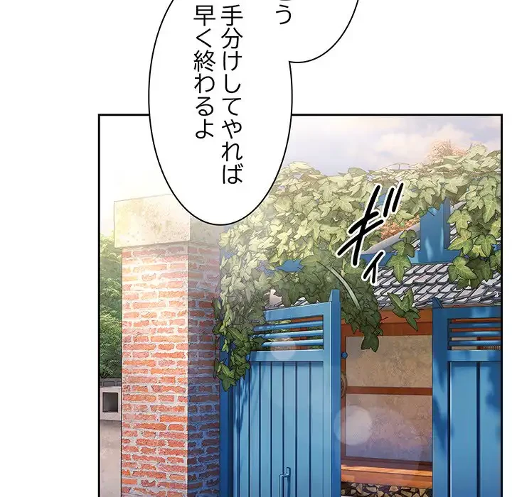 お頭！娘さんを俺にください！ 第51話 - 119