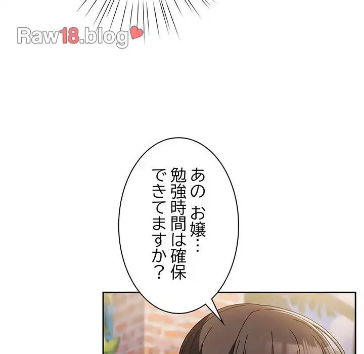 お頭！娘さんを俺にください！ 第51話 - 123