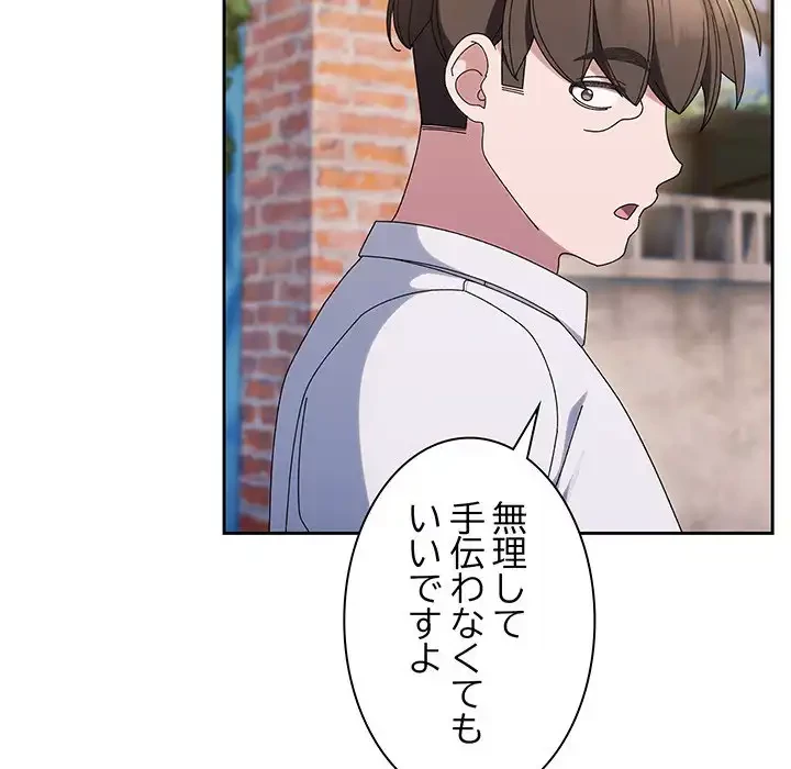お頭！娘さんを俺にください！ 第51話 - 124