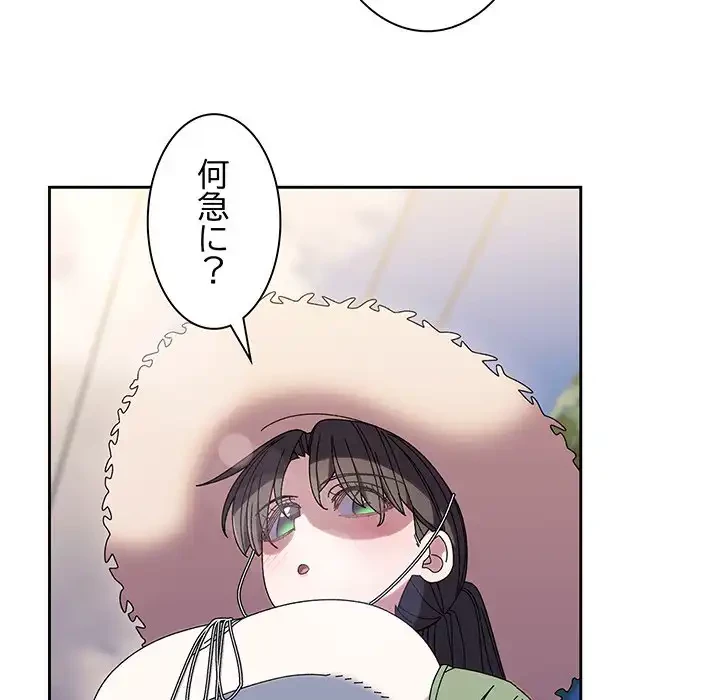 お頭！娘さんを俺にください！ 第51話 - 125