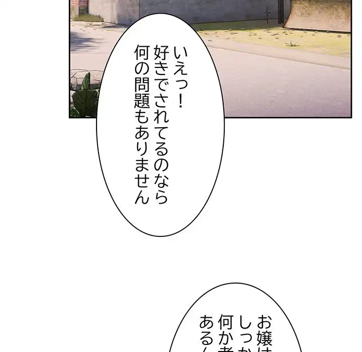 お頭！娘さんを俺にください！ 第51話 - 130