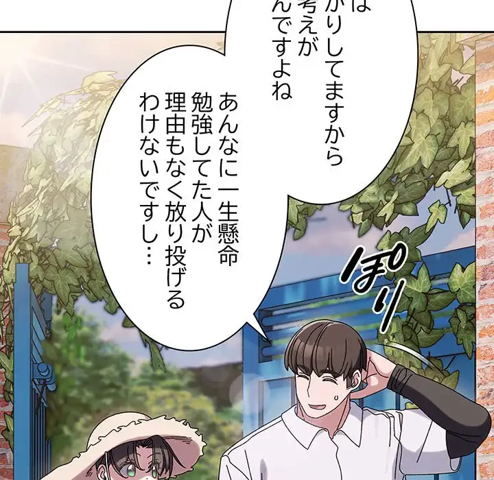 お頭！娘さんを俺にください！ 第51話 - 131