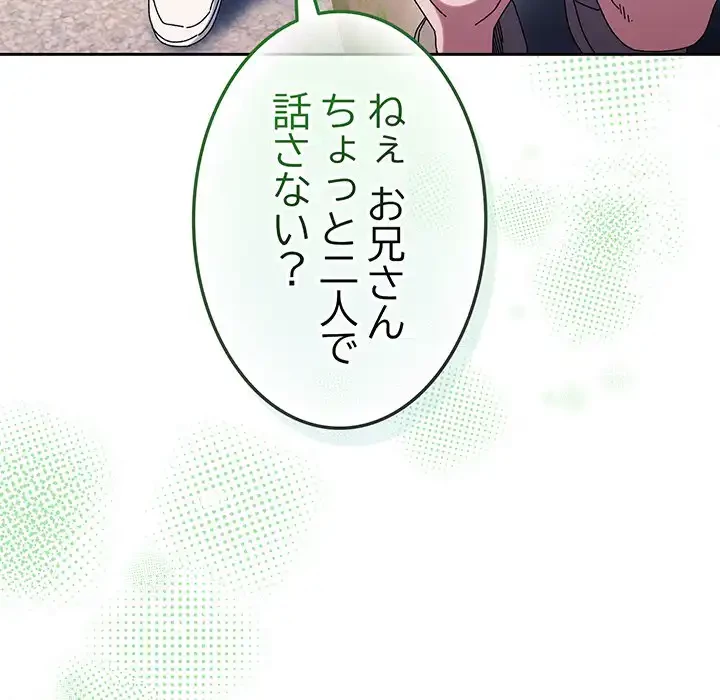 お頭！娘さんを俺にください！ 第51話 - 139
