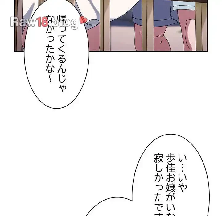 お頭！娘さんを俺にください！ 第52話 - 16