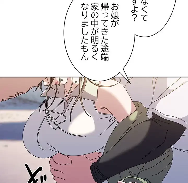 お頭！娘さんを俺にください！ 第52話 - 17