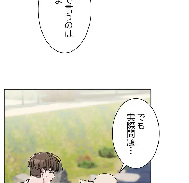 お頭！娘さんを俺にください！ 第52話 - 30