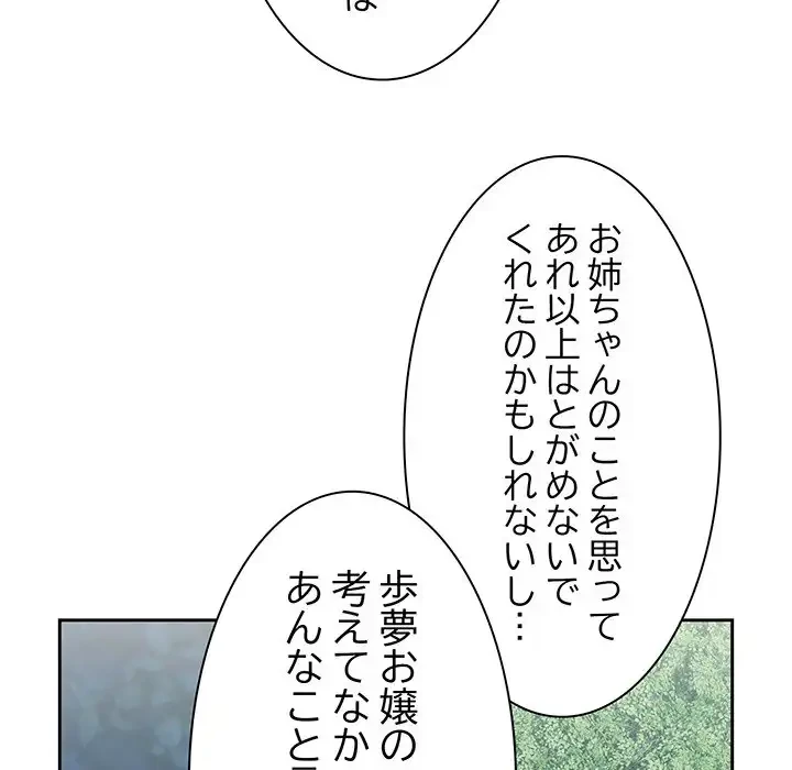 お頭！娘さんを俺にください！ 第52話 - 32
