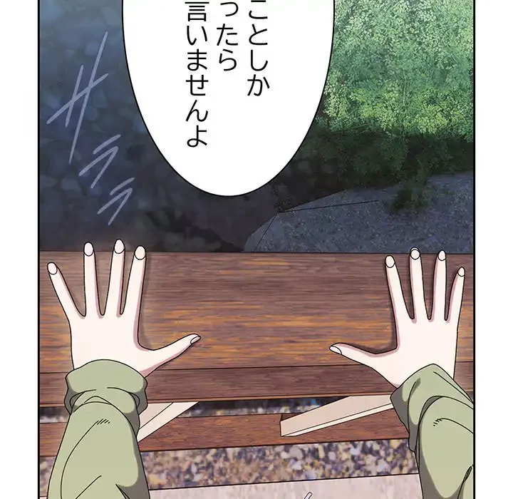 お頭！娘さんを俺にください！ 第52話 - 33