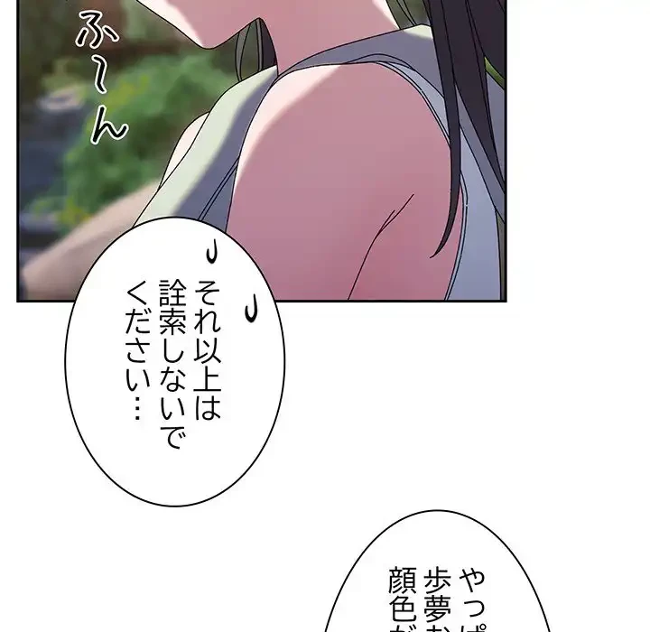 お頭！娘さんを俺にください！ 第52話 - 66