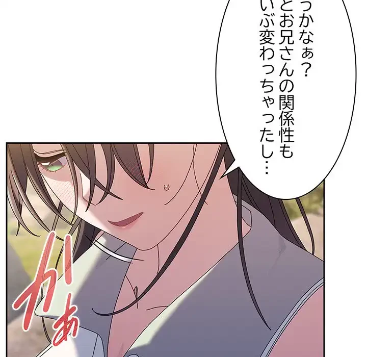 お頭！娘さんを俺にください！ 第52話 - 71