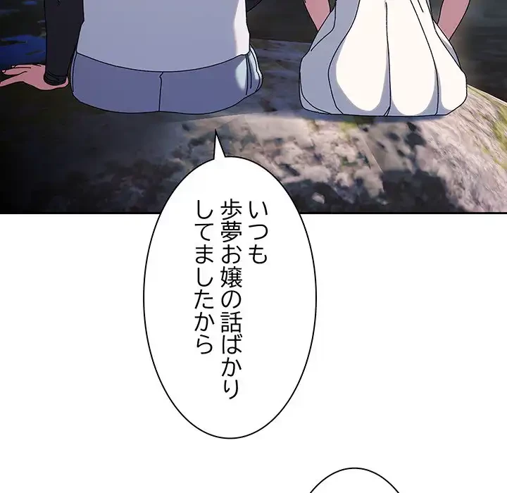 お頭！娘さんを俺にください！ 第52話 - 74