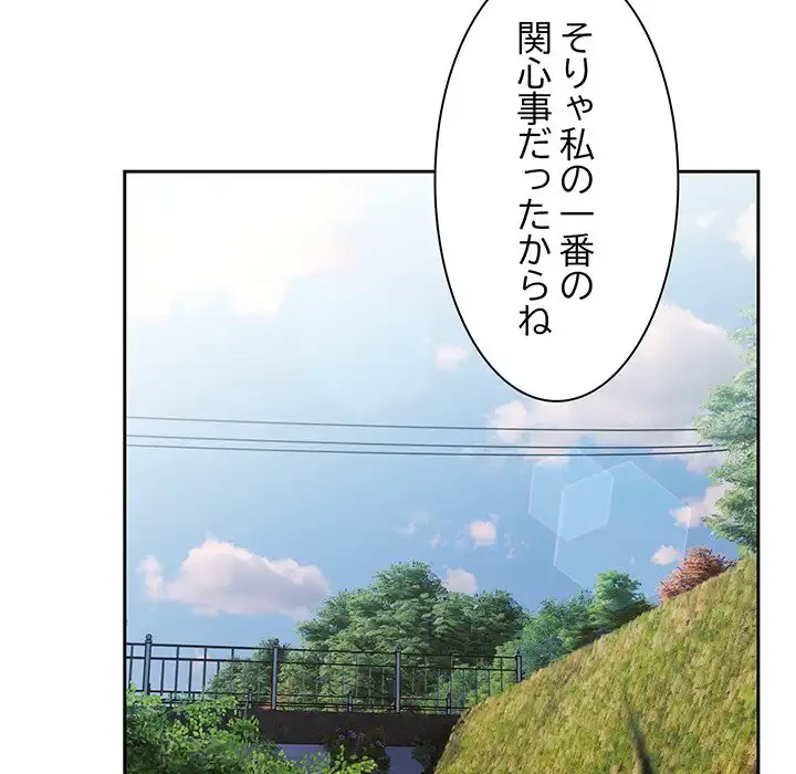 お頭！娘さんを俺にください！ 第52話 - 75