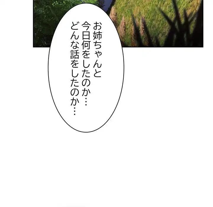 お頭！娘さんを俺にください！ 第52話 - 76