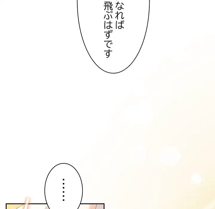 お頭！娘さんを俺にください！ 第52話 - 91