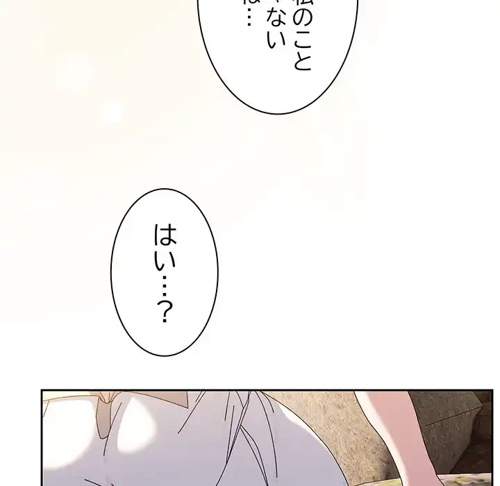お頭！娘さんを俺にください！ 第52話 - 94