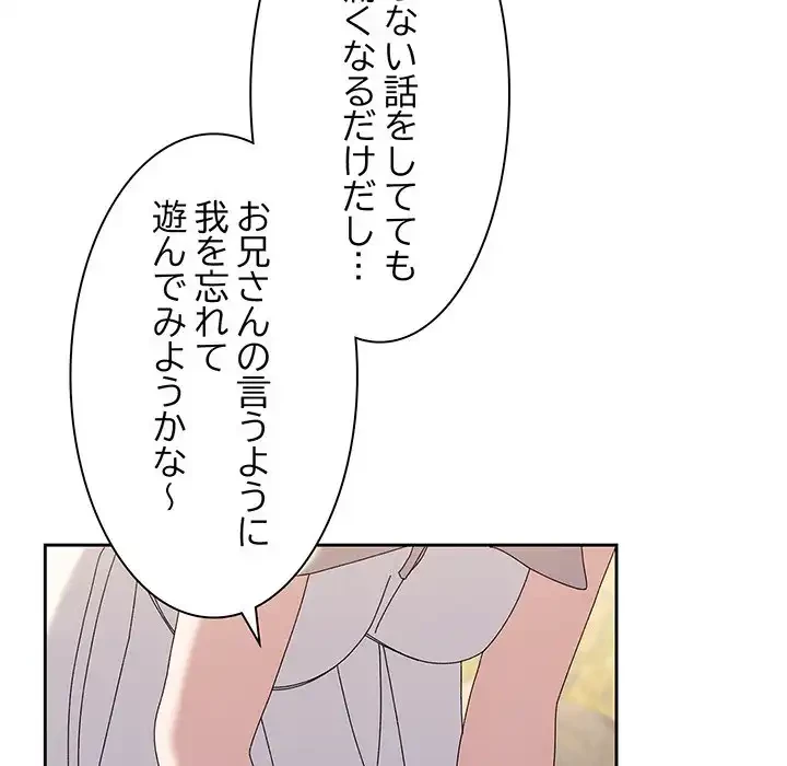 お頭！娘さんを俺にください！ 第52話 - 97