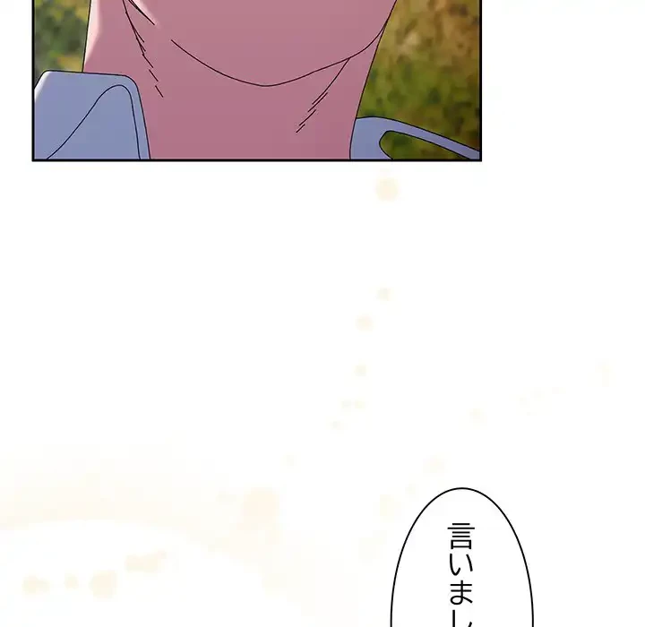 お頭！娘さんを俺にください！ 第52話 - 109