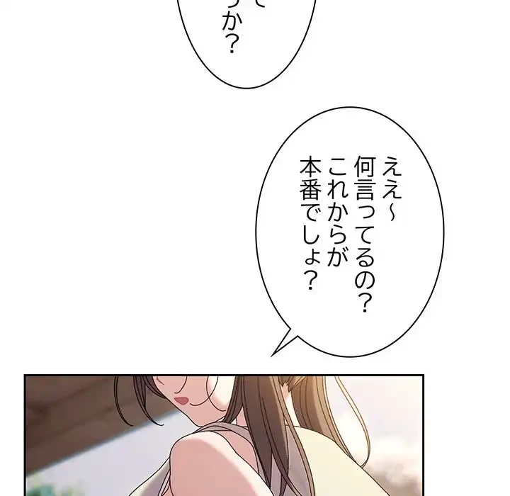 お頭！娘さんを俺にください！ 第52話 - 140