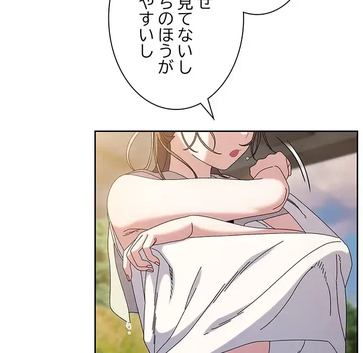 お頭！娘さんを俺にください！ 第52話 - 143