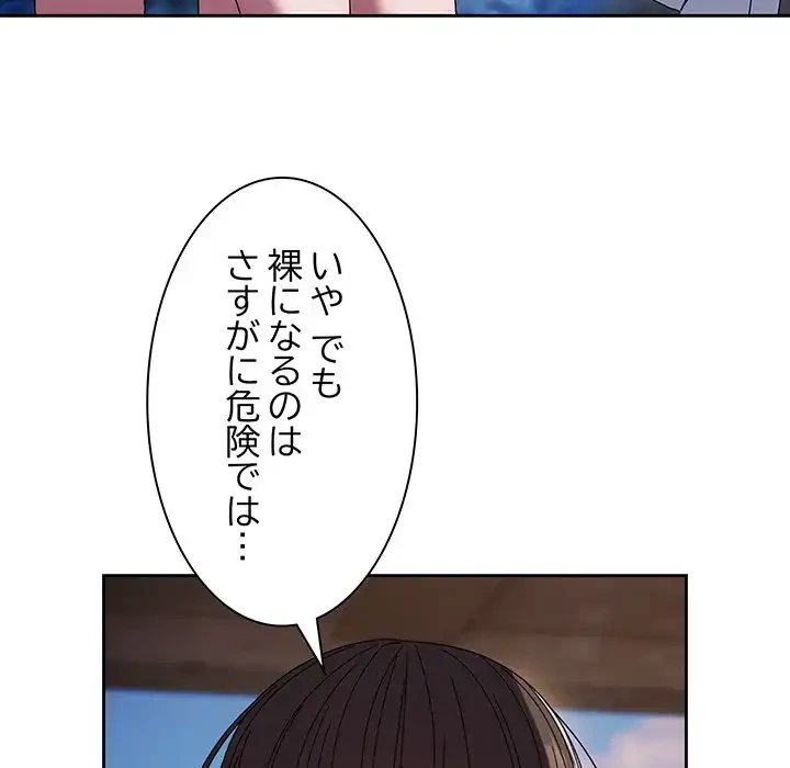 お頭！娘さんを俺にください！ 第52話 - 147
