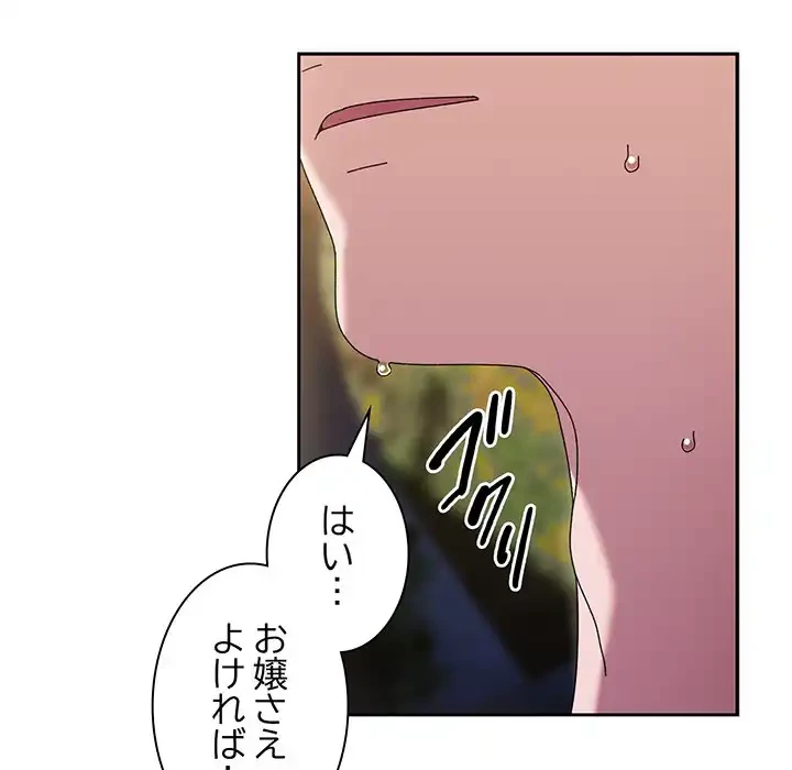 お頭！娘さんを俺にください！ 第53話 - 6