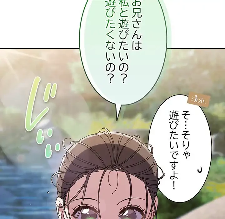 お頭！娘さんを俺にください！ 第53話 - 11
