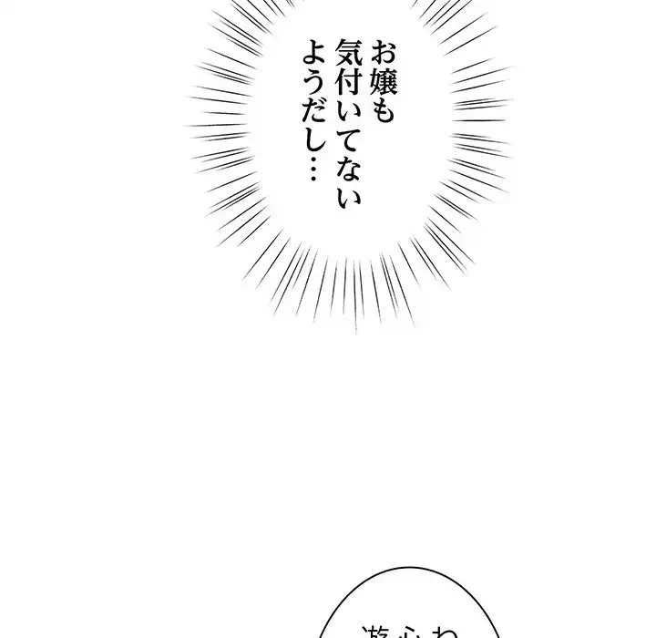 お頭！娘さんを俺にください！ 第53話 - 18