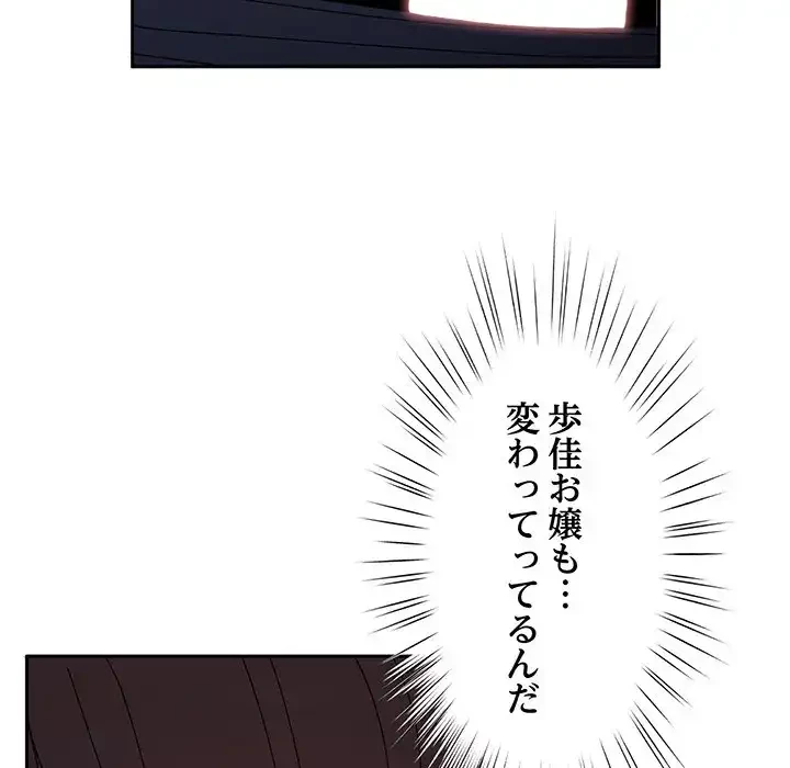 お頭！娘さんを俺にください！ 第53話 - 59