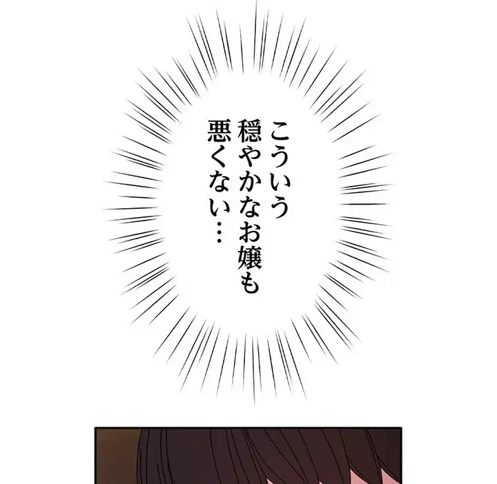 お頭！娘さんを俺にください！ 第53話 - 61