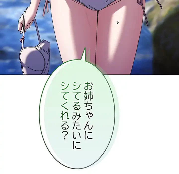 お頭！娘さんを俺にください！ 第53話 - 90