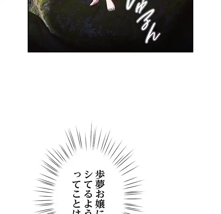 お頭！娘さんを俺にください！ 第53話 - 98