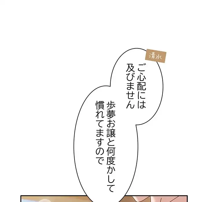 お頭！娘さんを俺にください！ 第53話 - 106