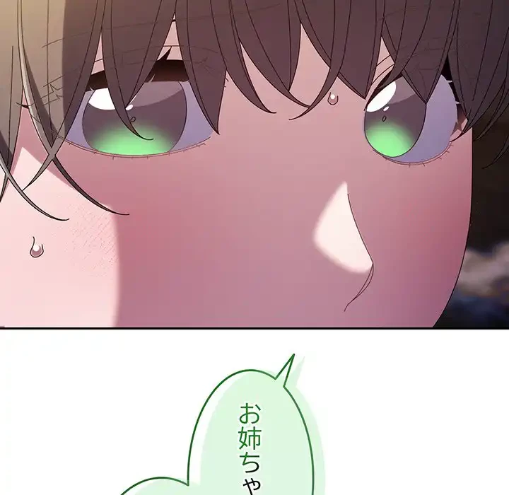 お頭！娘さんを俺にください！ 第53話 - 114