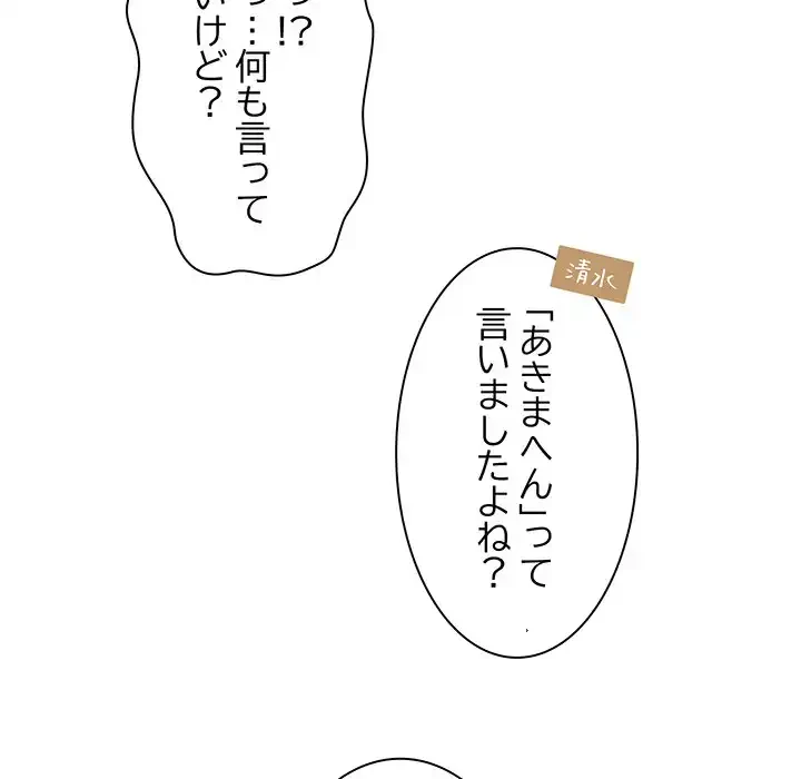 お頭！娘さんを俺にください！ 第53話 - 137