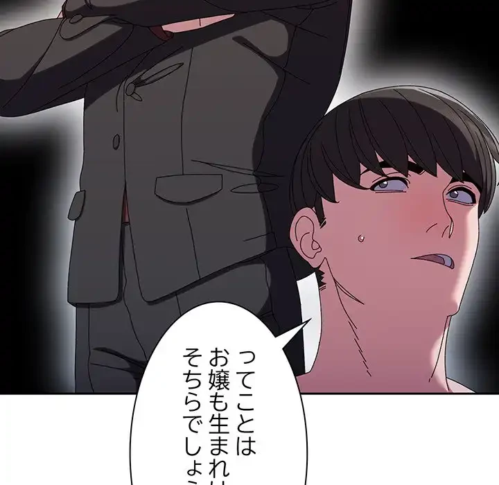 お頭！娘さんを俺にください！ 第53話 - 139