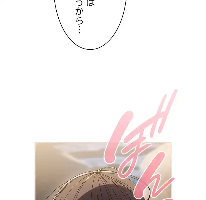 お頭！娘さんを俺にください！ 第53話 - 140