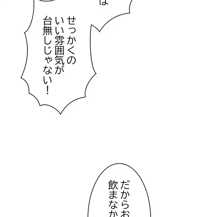 お頭！娘さんを俺にください！ 第53話 - 144