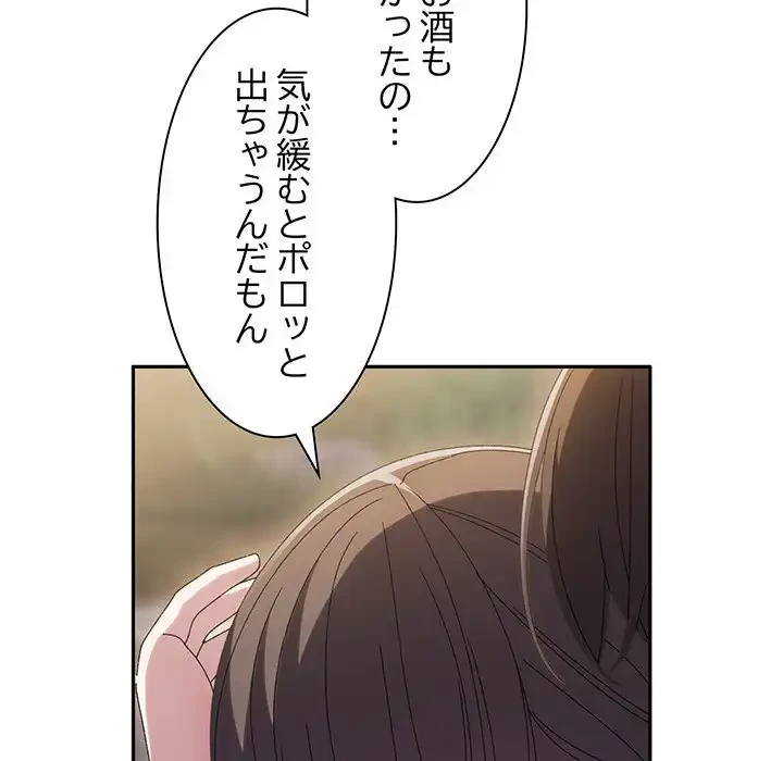 お頭！娘さんを俺にください！ 第53話 - 145