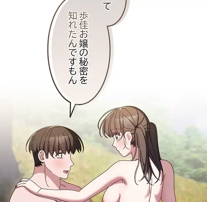 お頭！娘さんを俺にください！ 第53話 - 151