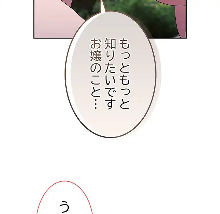 お頭！娘さんを俺にください！ 第53話 - 154